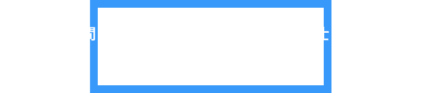 人間が考え､手を動かして行う仕事｡ それが｢職人｣の仕事｡