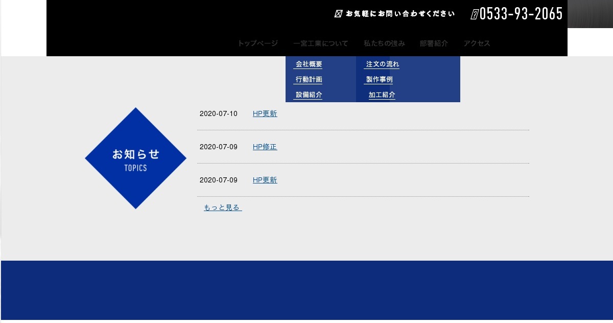 一宮工業株式会社